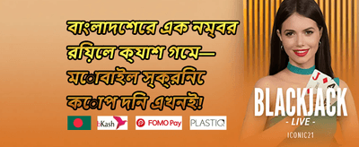 ১০০% স্বাগত ম্যাচ বোনাস promotion banner